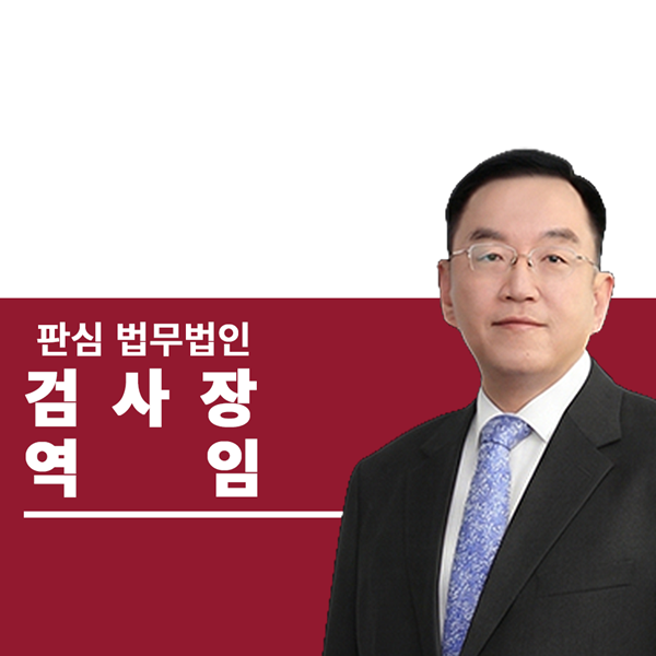 검사장역임 前대검찰청
