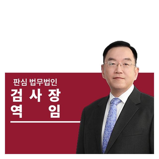 서울법대 판사역임 문유진변호사