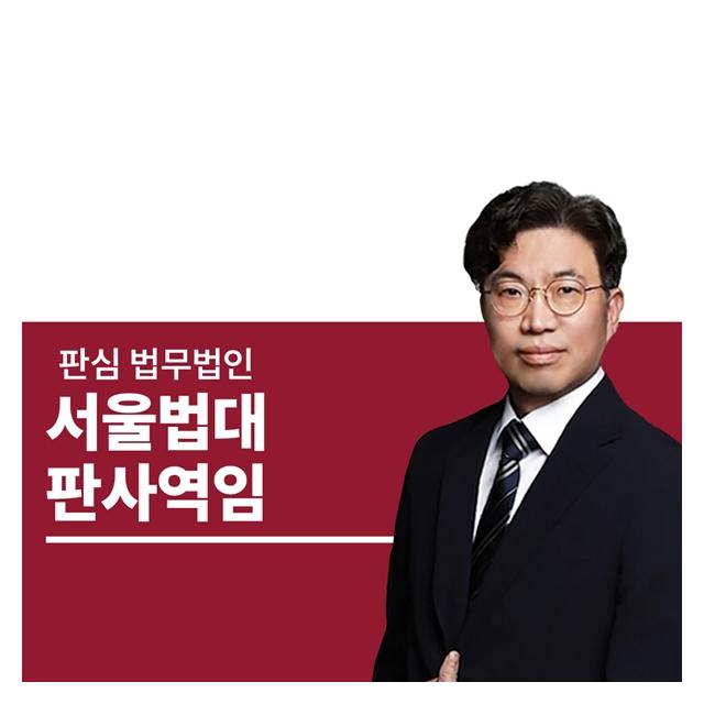 서울법대 차장검사역임 안영규변호사